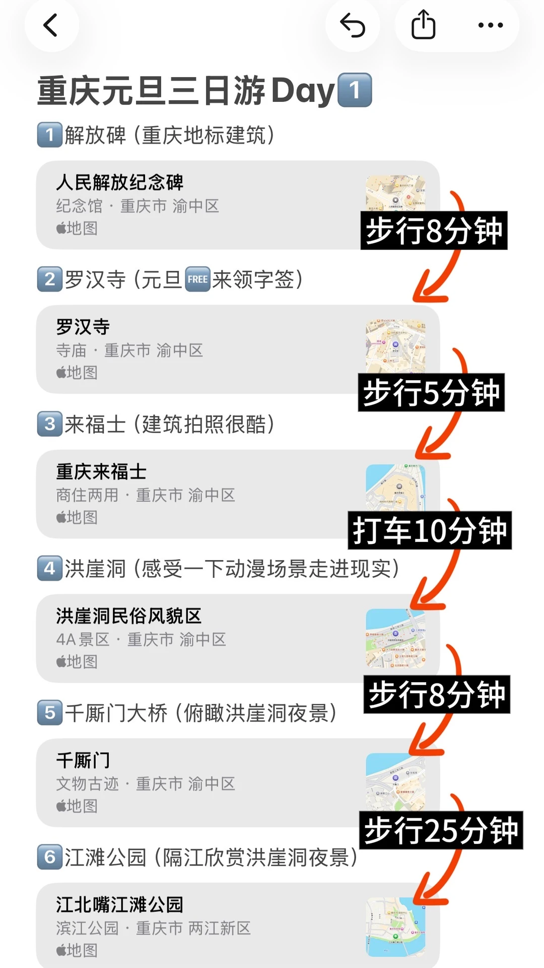 被自己做的重庆元旦三日游满意得睡不着🤩