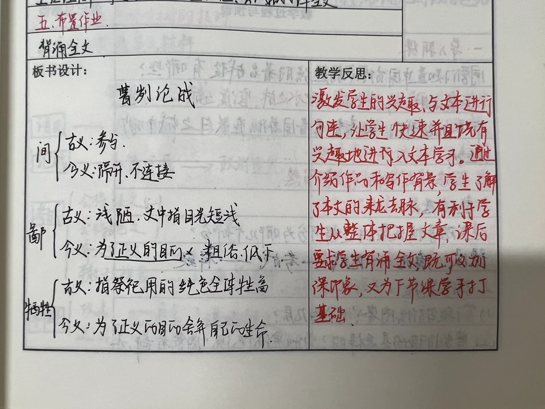 九下语文第六单元板书反思