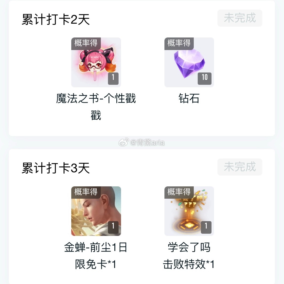 新赛季营地活动 1.累计打卡挑战 亲密玫瑰&魔法之书戳戳 2.s44赛...