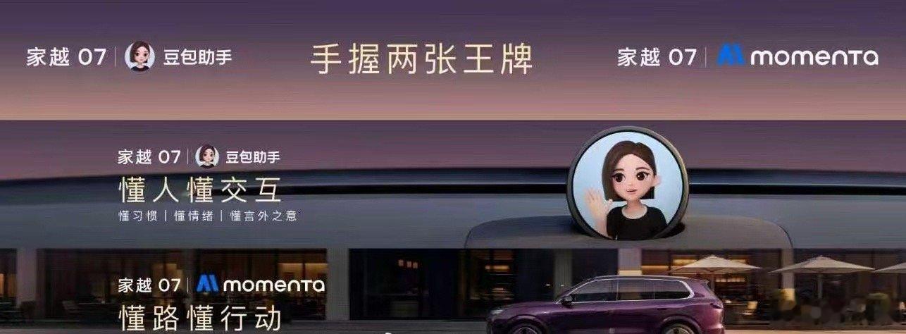 #AI汽车要靠Token赚钱吗##家越07预售价13.78万起#

很多人都在讨论：车载大模型未来会不会按Token按量收费？荣威家越07这次预售，直接给出一个不一样的答案。13.78万起的大五座家用SUV，行业首发豆包座舱助手，并且官方承诺，车内大模型产生的Tokens全部由厂商买单，车主不用后续额外付费。

这套车机 ​