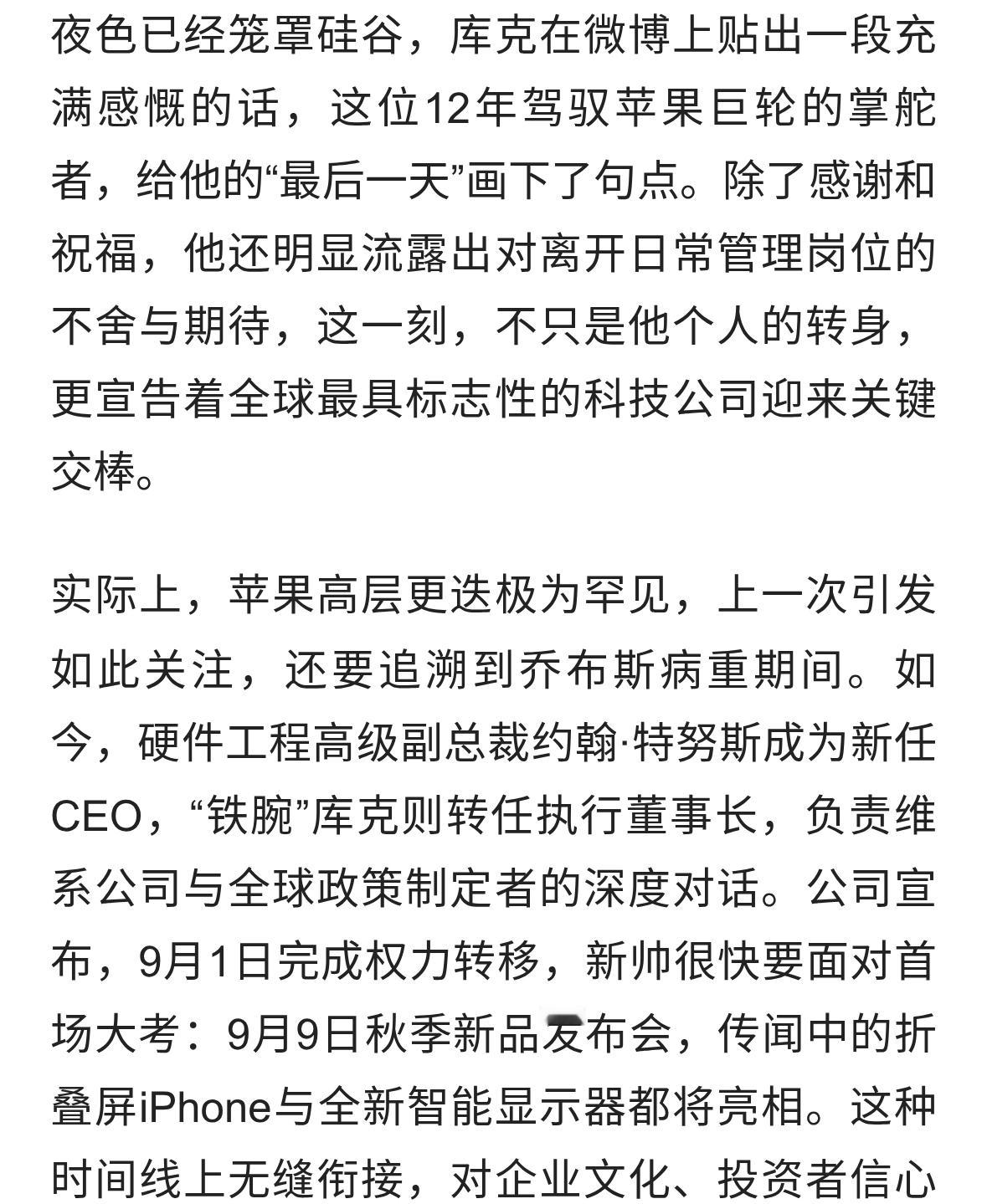 苹果换帅！库克谢幕，&