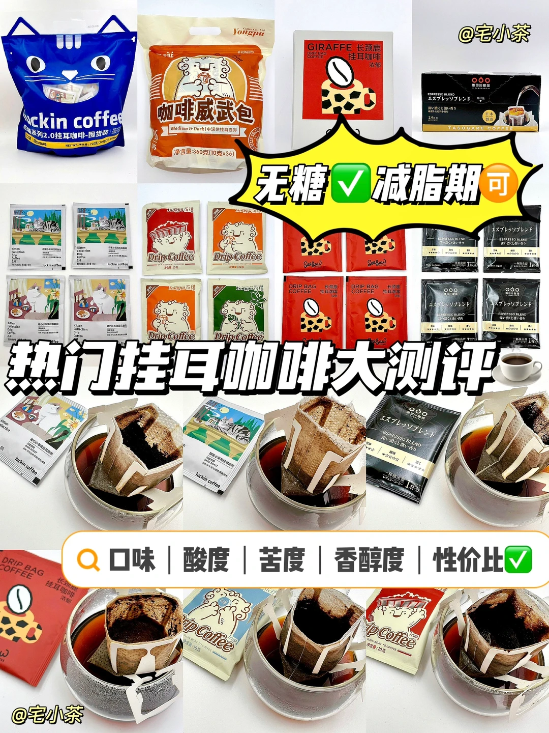 热门挂耳咖啡大测评☕️无糖！减脂期🉑