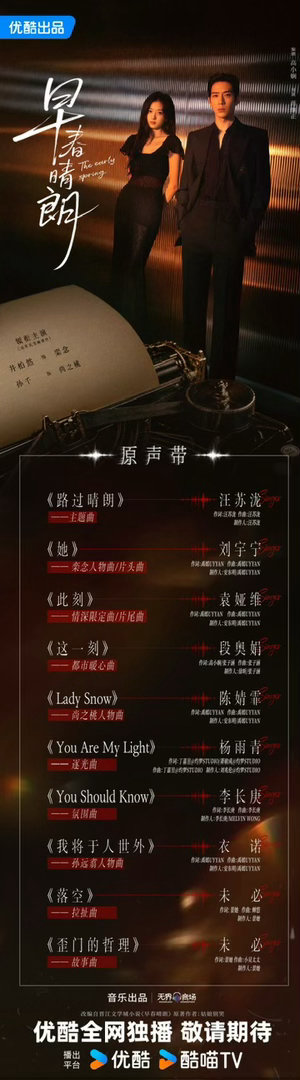 #德子的窝[超话]##早春晴朗官宣OST阵容# 官宣OST阵容，满满的期待，坐等栾念和尚之桃的故事上线 ​