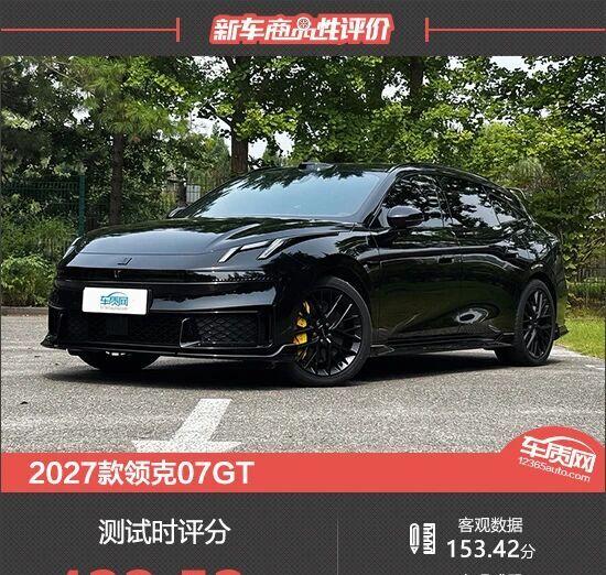 领克07GT实测，优点很鲜明，短板也藏得不深
