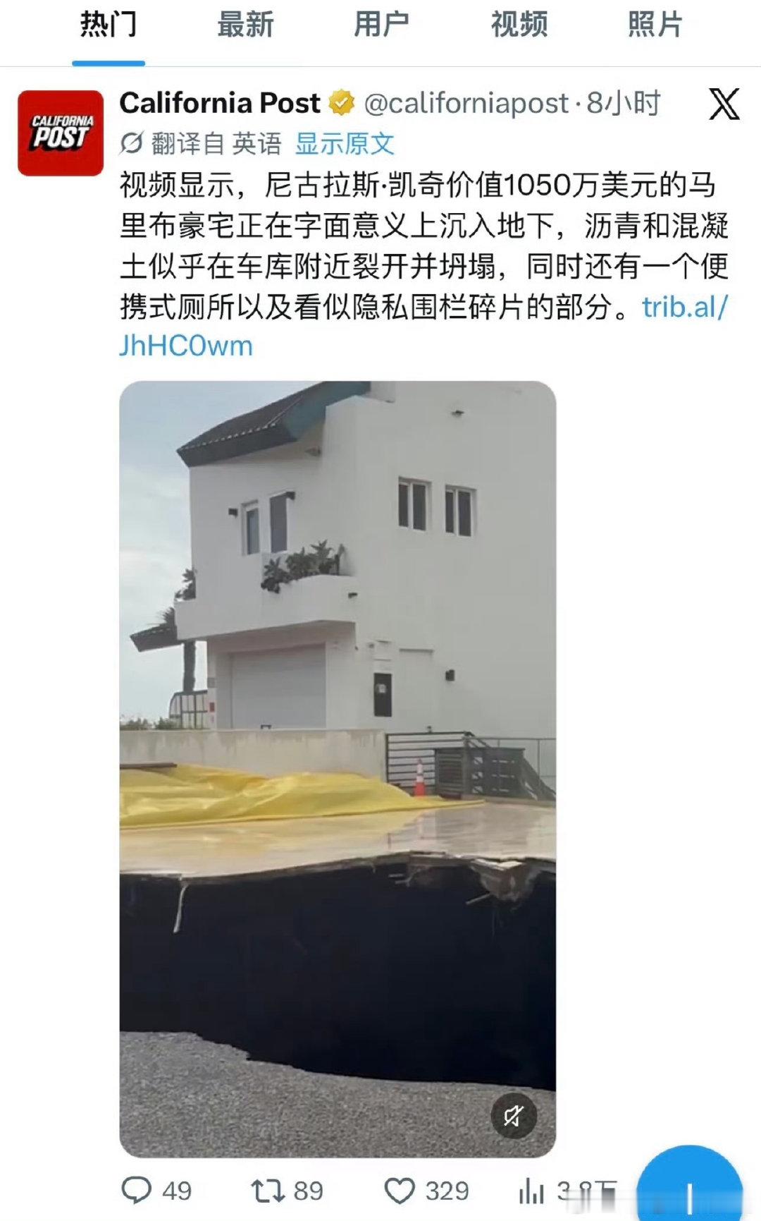 #尼古拉斯凯奇房塌了#这是真房塌了[闭嘴] ​