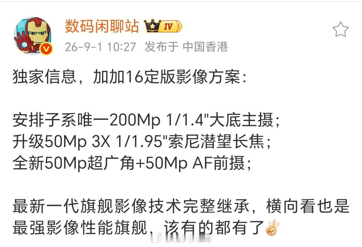 竟然没上三星HP5的潜望长焦镜头，有点遗憾！ ​