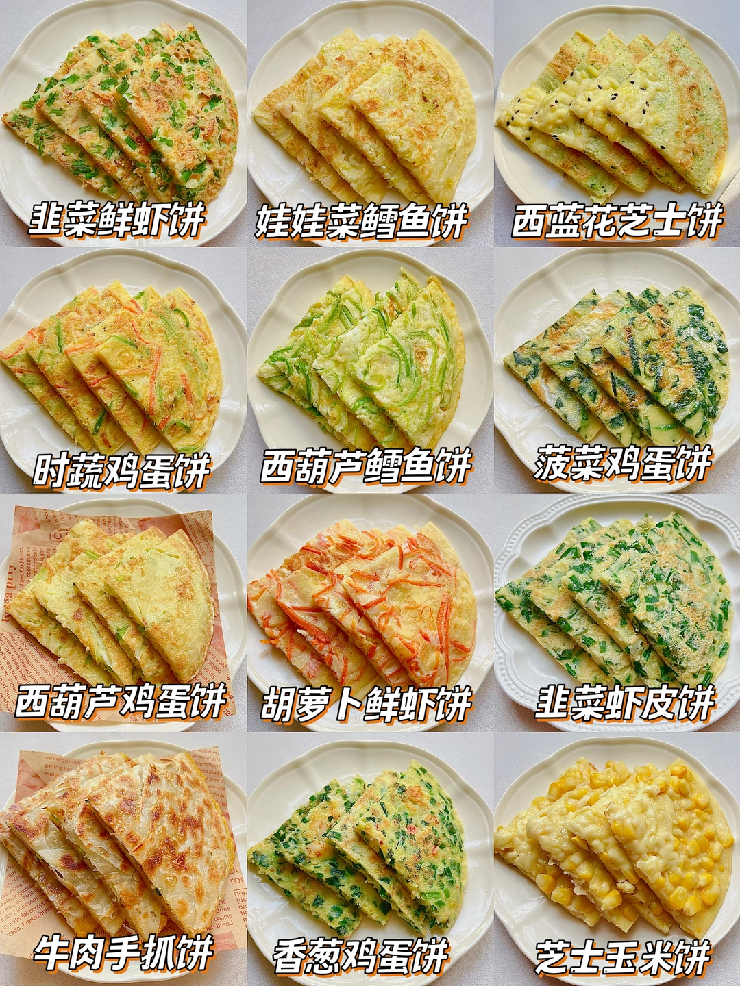 营养又好吃的早餐鸡蛋饼做法‼️5分钟快手餐