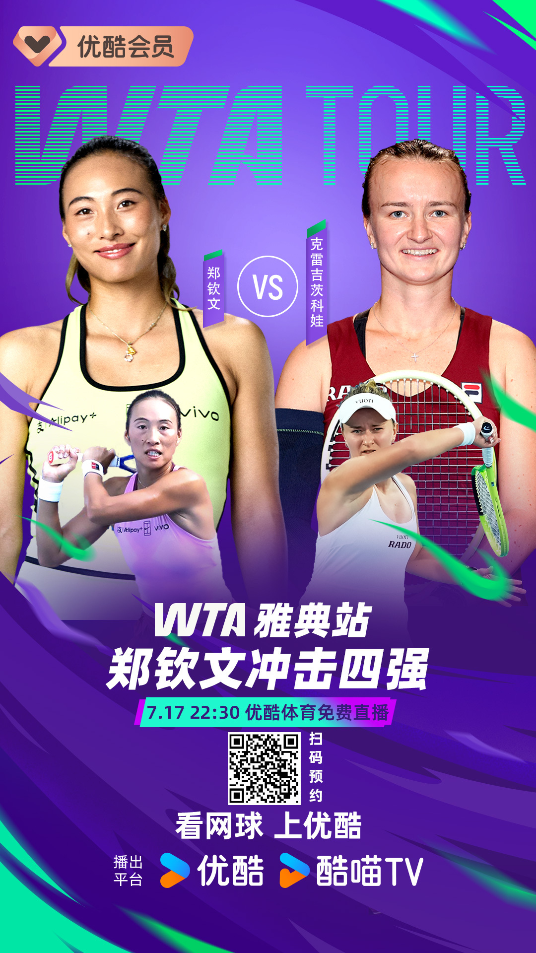 【直播预告】 WTA雅典站和雅西站今天展开1/4决赛的争夺。郑钦文将于...
