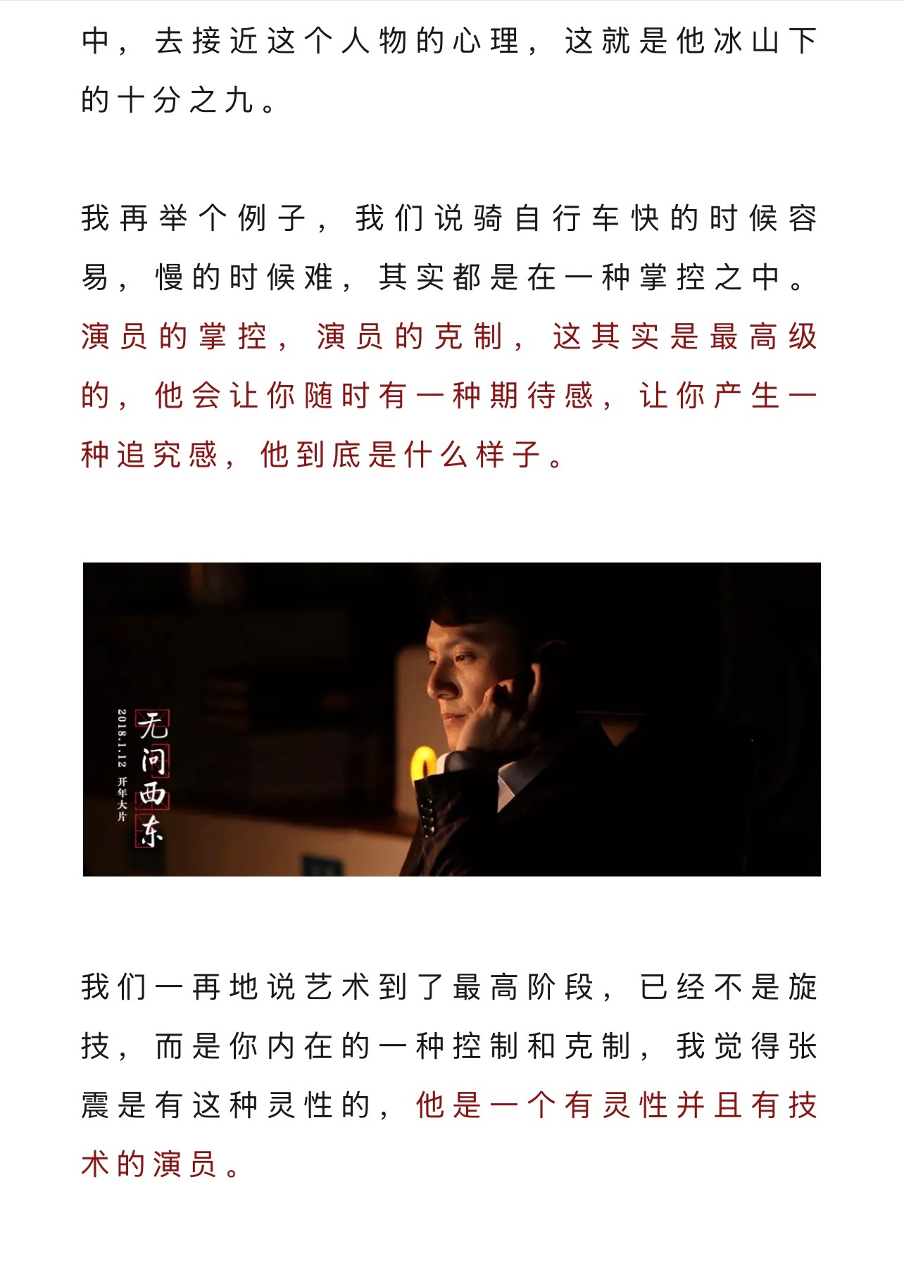 #张震[超话]#  央戏老师口中‘’兼具灵性与技术的演员‘’张震
，让专业的人做专业的事，让语言大模型ChatGPT，为你分辨这两那个词（图二），以及华语电影里两张关于灵性的范例剧照
 
‘’说「灵气」：它更接近天赋、敏感、反应与不可预测。他的眼神可能比别人快半拍，停顿很奇怪，却恰好有味道；一个 ​