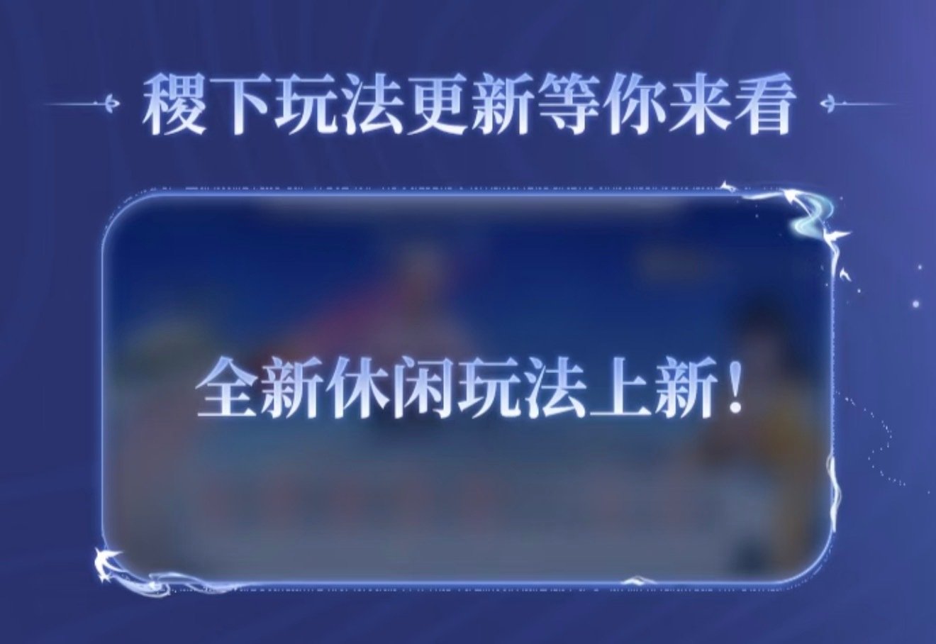 王者预热新赛季新玩法，斗地主要来了😨
预告图很明显了吧，就是斗地主

 #王者新赛季能斗地主了##王者荣耀斗地主##王者荣耀# ​