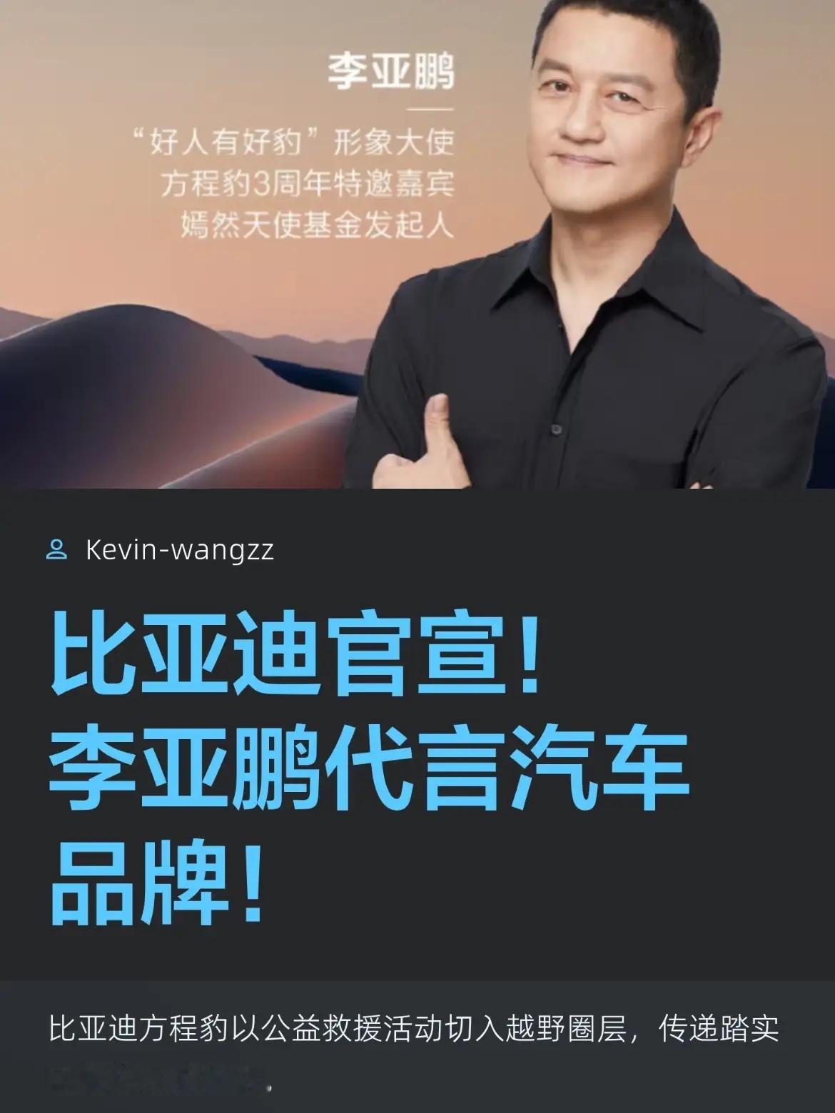 李亚鹏登台发言短短三分钟，三句话就说服台下数百越野车主响应倡议，真是卤水点豆腐一物降一物，这场越野主题的线下集会现场，李亚鹏上台没有长篇大论，简短几句呼吁就得到在场车主集体附和，相关现场片段传到网上迅速引来热议。很多网友感叹他的号召力依旧在线，可也要看清现场的实际背景，到场人群本身就是越野圈层的爱好