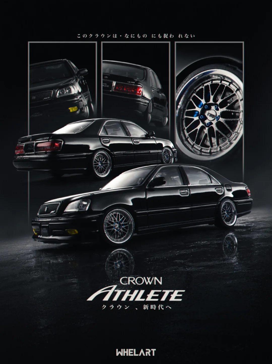 WHELART皇冠 Athlete改装限定版