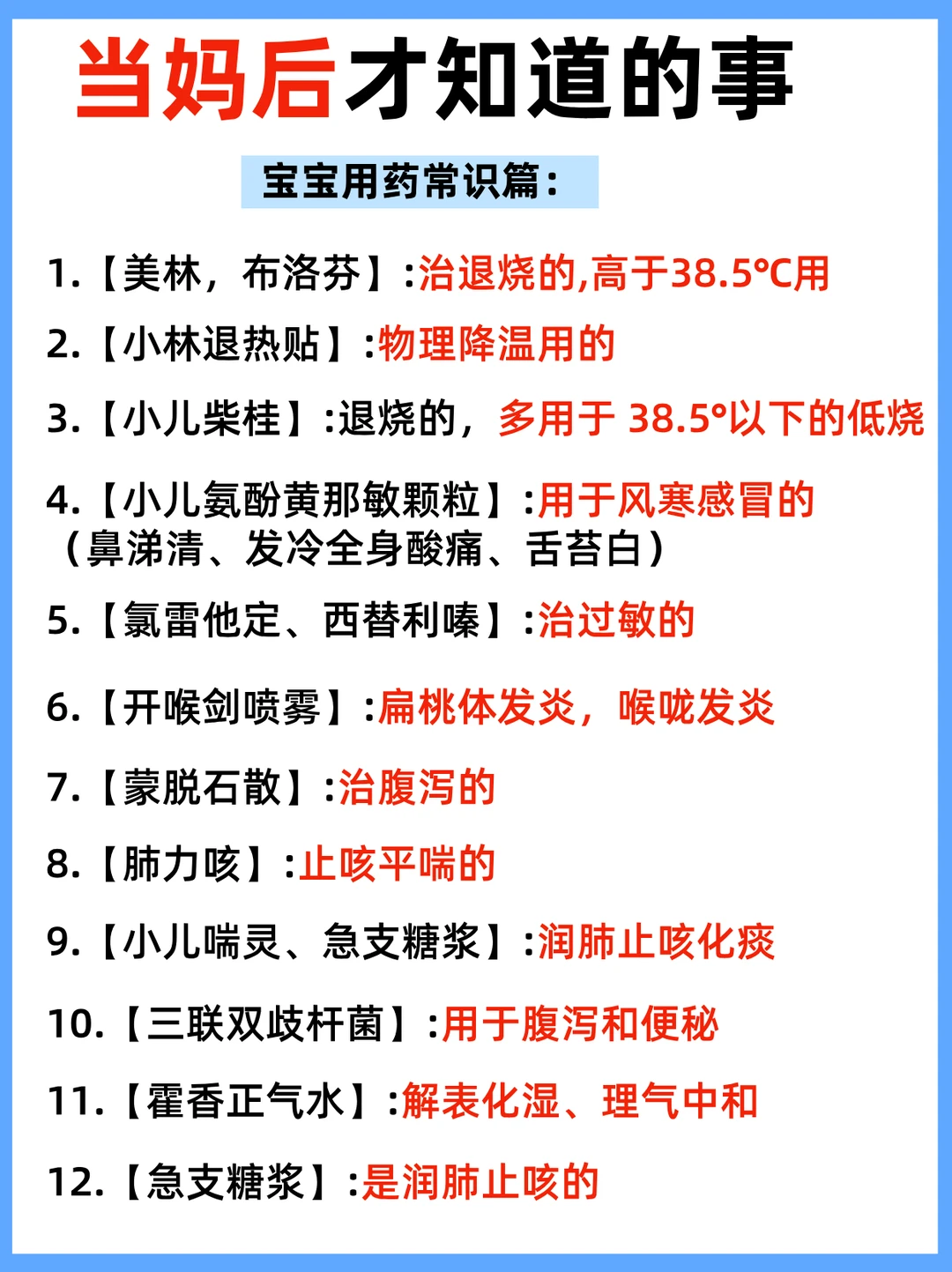 当妈后才知道的事‼️宝宝用药大全✅很难找全