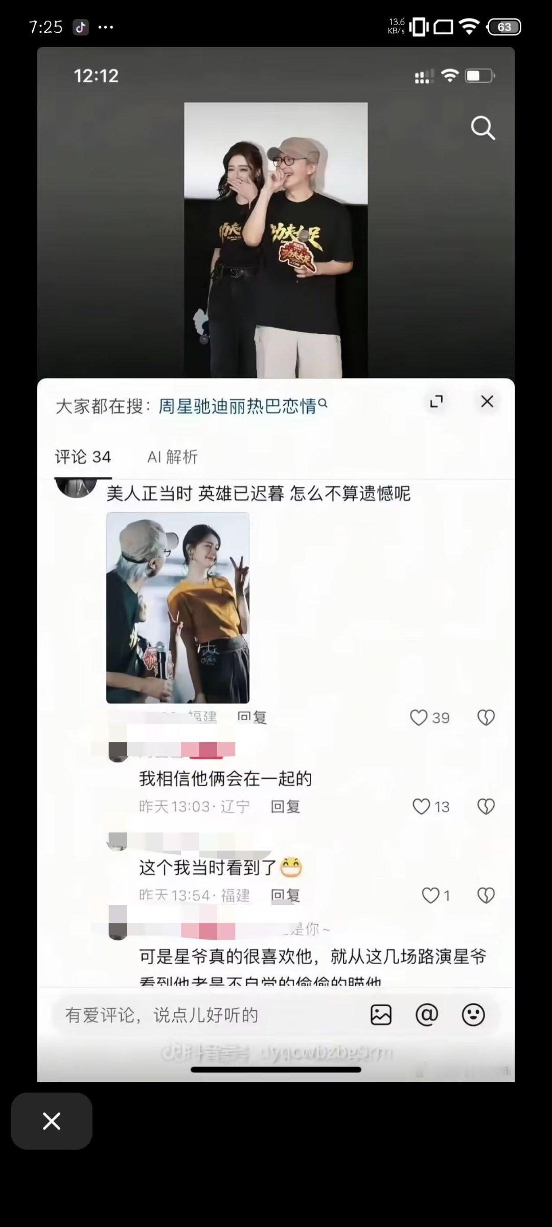 #刘亦菲 迪丽热巴#这个是串的吗[笑cry] ​