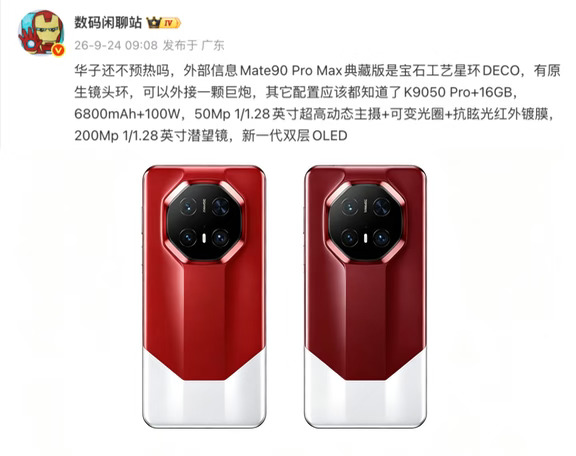 自带镜头环？华为Mate90真机曝光