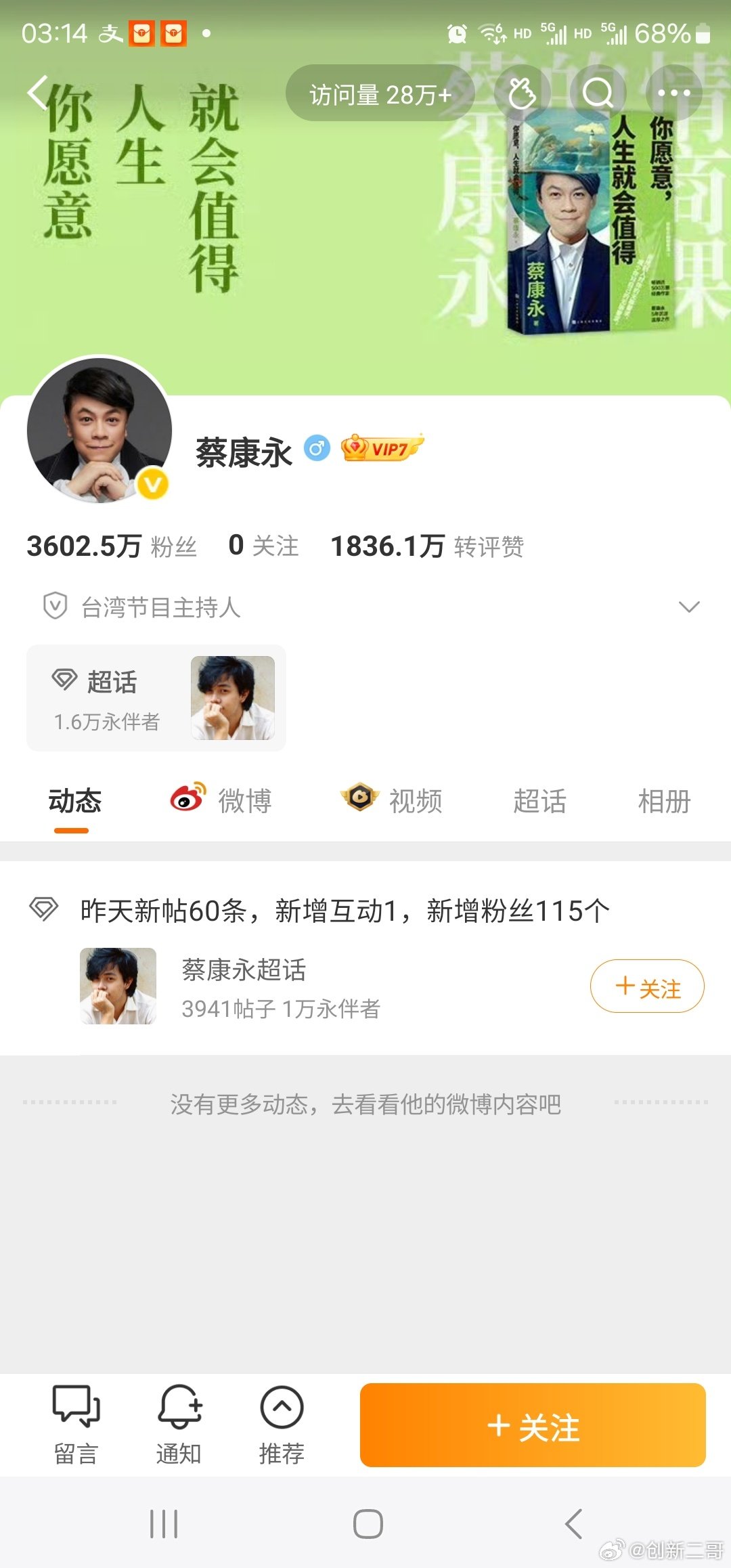 #蔡康永站台后合作商第一时间下架#支持零跑。这个基佬彻底不装了。这种人看一眼都会觉得恶心。浑身散发着一股子恶臭。…… #蔡康永现身台独分子竞选会场# ​
