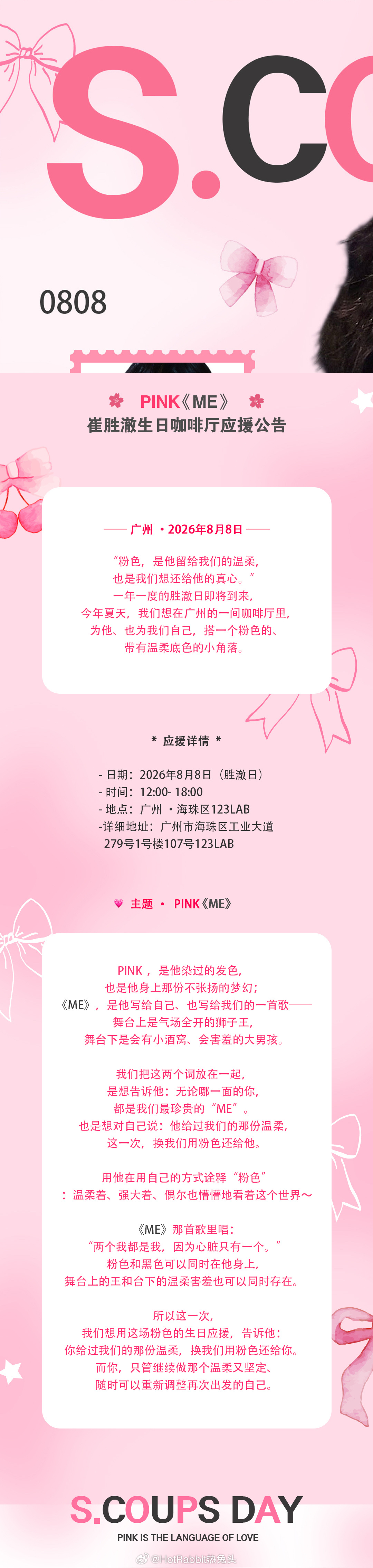 S.COUPS崔胜澈🍒 🩷【Pink《Me》· 崔胜澈生日咖啡厅应...