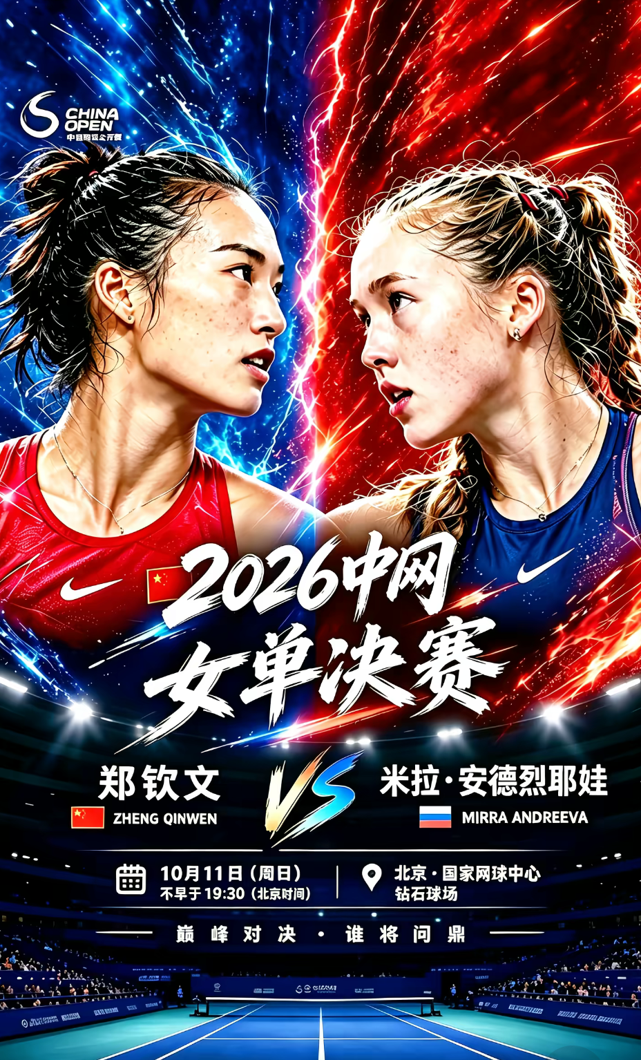 历史性突破！郑钦文首进中网女单决赛，成中网20年首位本土决赛选手
 
2026年10月10日晚，2026中国网球公开赛女单半决赛上演焦点对决，中国选手郑钦文直落两盘，以7‑5、6‑2击败比利时名将梅尔滕斯，职业生涯首次闯入中网女单决赛！
 
这是中网创办20届以来，第一位打进女单决赛的本土选手。拿下