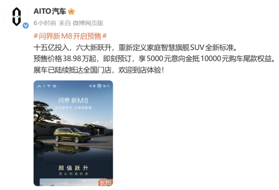 38.98万买回什么？问界新M8的每一万都有去处
 
问界新M8预售38.98万起，这笔钱到底买到了什么？
拆开看：15亿研发投入换来的六大跃升，三把零重力座椅、双腔空悬、后轮转向、800V平台、L3级智驾架构、乾崑ADS 5、4颗激光雷达、鸿蒙座舱。把预算摊到配置上，每一万块都对应着实打实的硬件和