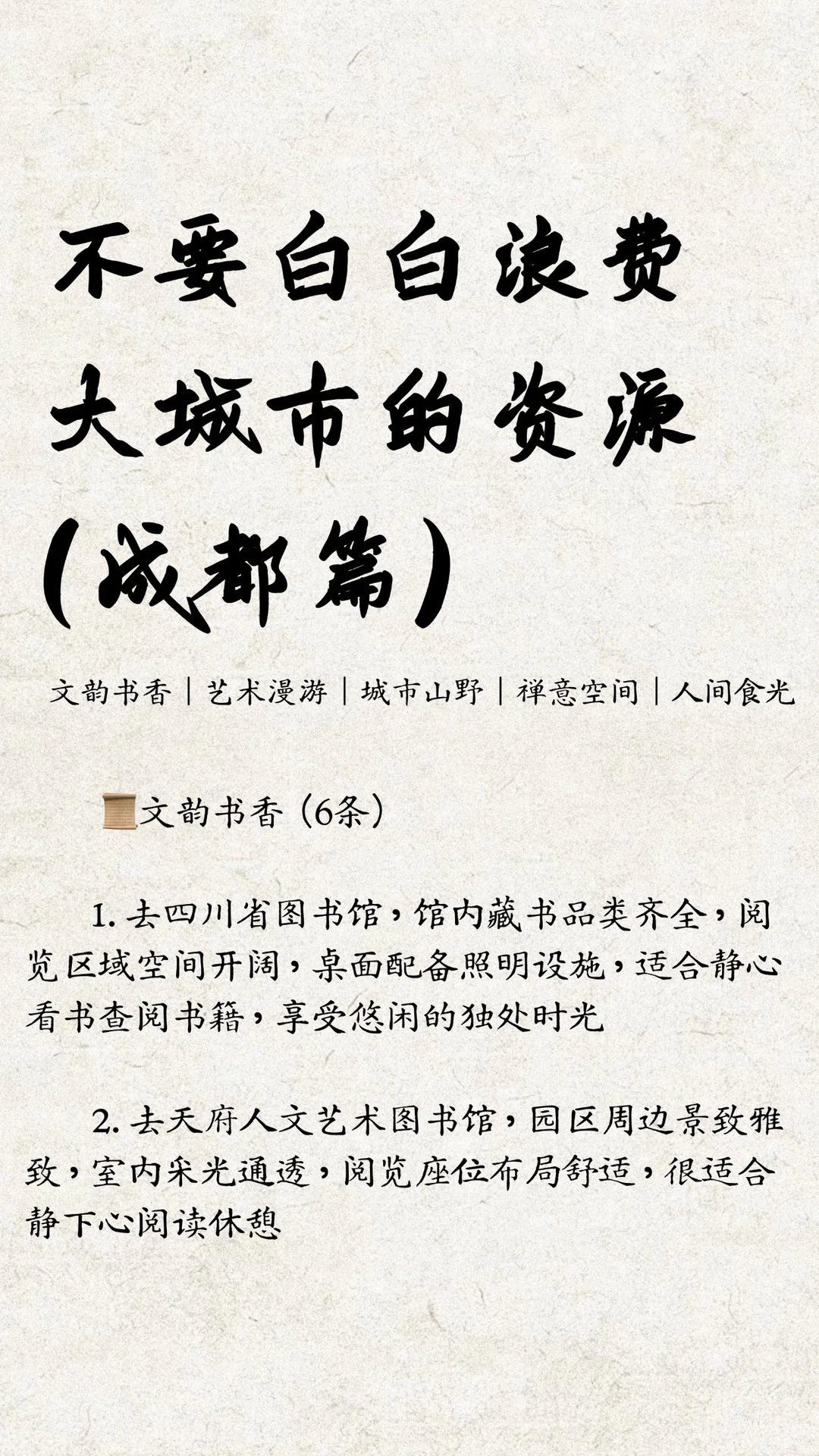 真的不要浪费大城市的资源（成都篇）