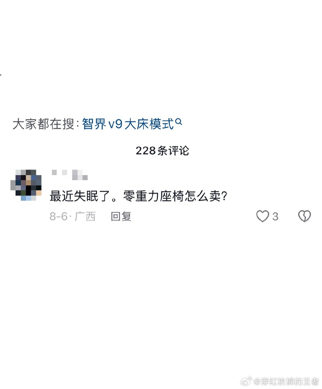 鸿蒙智行出一款家用零重力椅的话是不是也很有需求？ ​