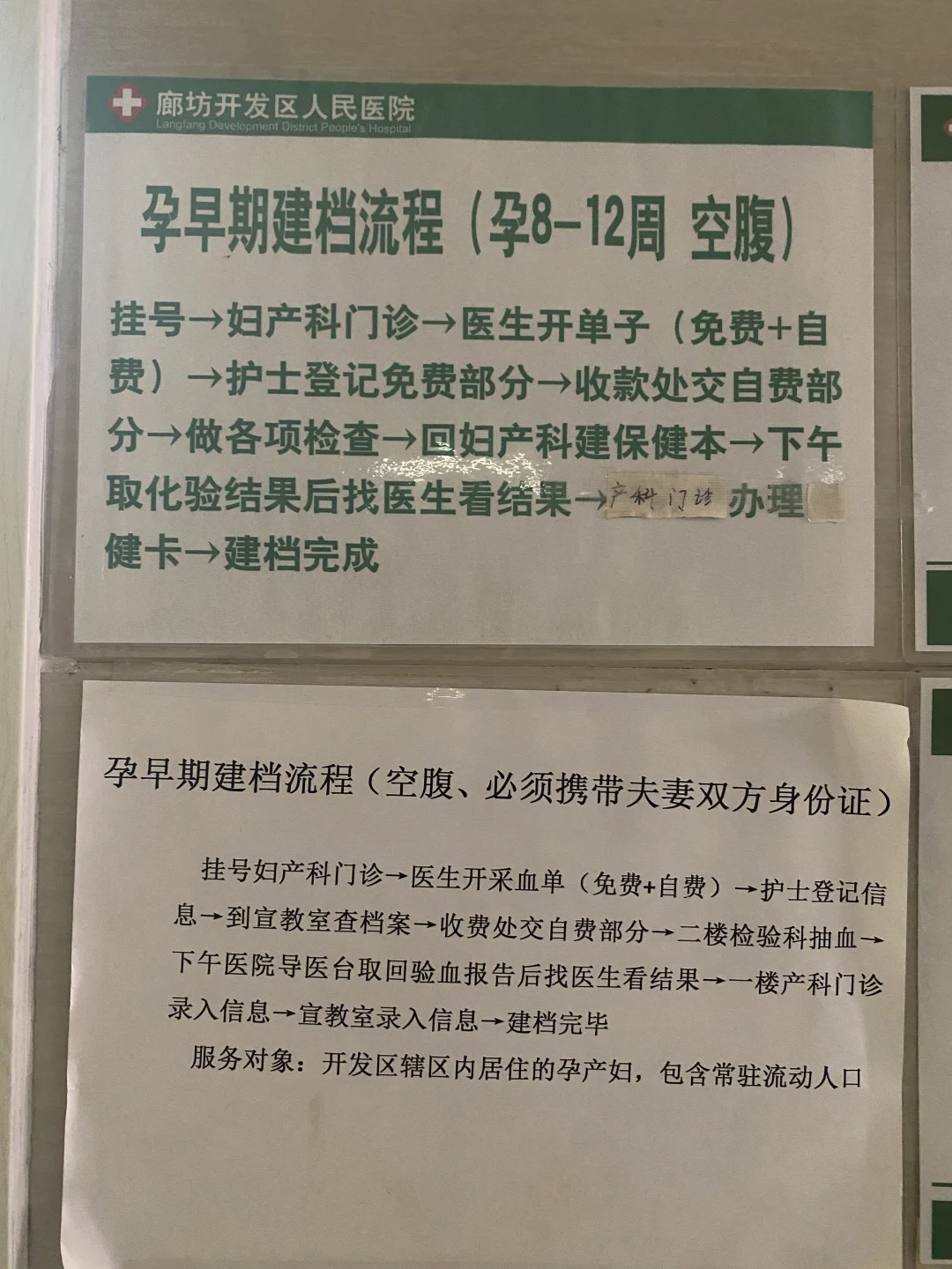 在医院拍到的孕早期检查表