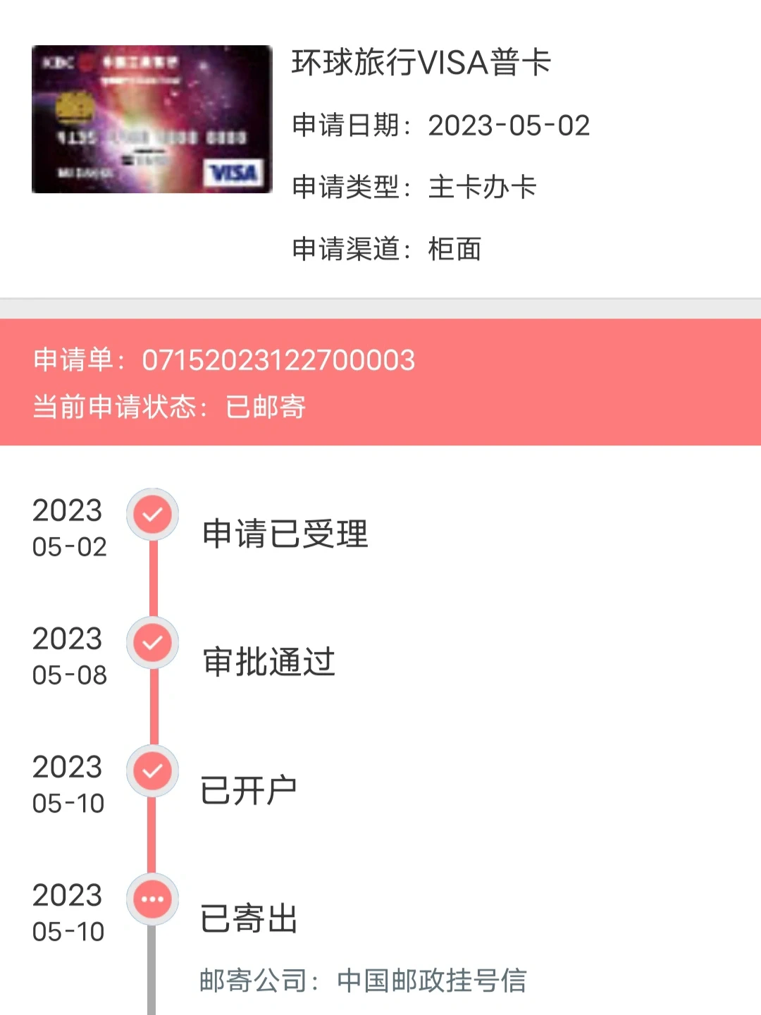 出国旅行，小白办理visa信用卡的过程记录