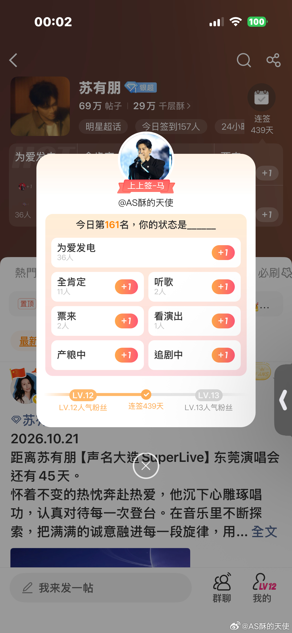 #苏有朋[超话]##苏有朋[超话]##苏有朋# 

哥我才慢2分鐘打卡天啊，就已經跑到快200名了，千層酥的人太多了，哥就是太迷人了❤️❤️❤️#苏有朋911生日快乐##古巨基苏有朋林心如唱情深深雨濛濛##2026湾区升明月主持阵容##山海和鸣乐动东港群星演唱会# 

 ​