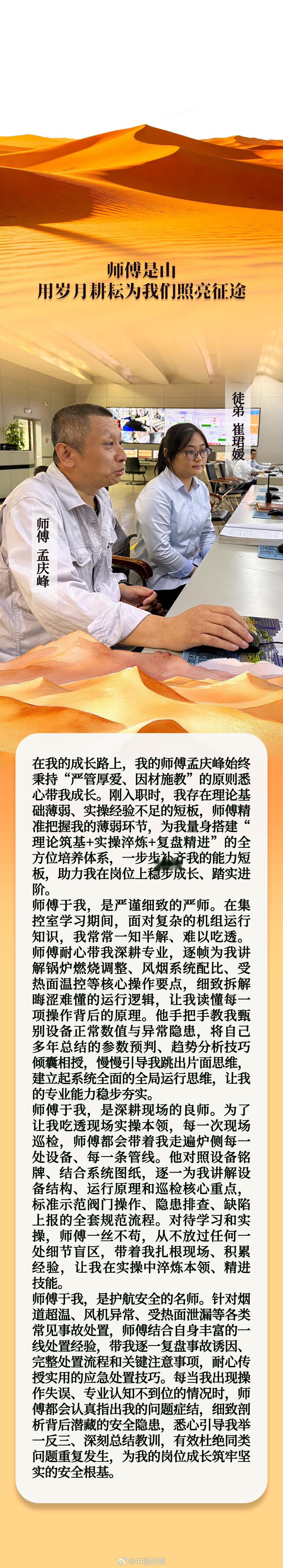 #教师节# 【念师恩｜他是山，亦是引路人】一支粉笔写春秋，是校园里的师恩；一身工装传匠心，是华能黄台电厂里的师徒情深。在我们身边，有这样一群特殊的“老师”，他们扎根生产一线，不站讲台却守设备、守机组、守安全，不讲课本却传技术、传经验、传担当；他们如山一般伫立，是青年职工成才路上最可 ​