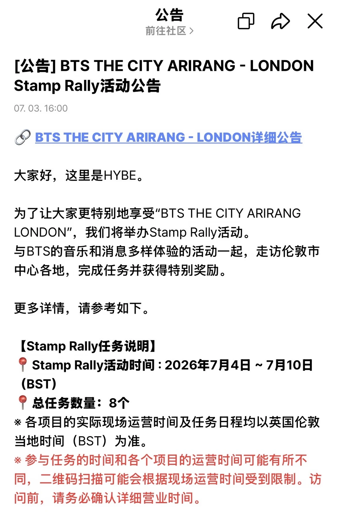 BTS THE CITY ARIRANG-LONDON集邮活动公告