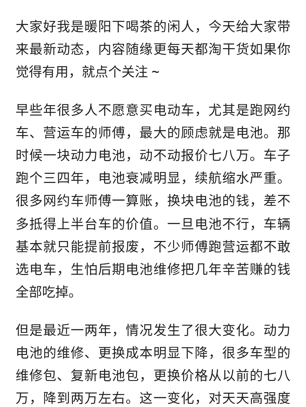电动汽车开始离谱了！换电池从8万跌到2万网约车司机不再着急报废