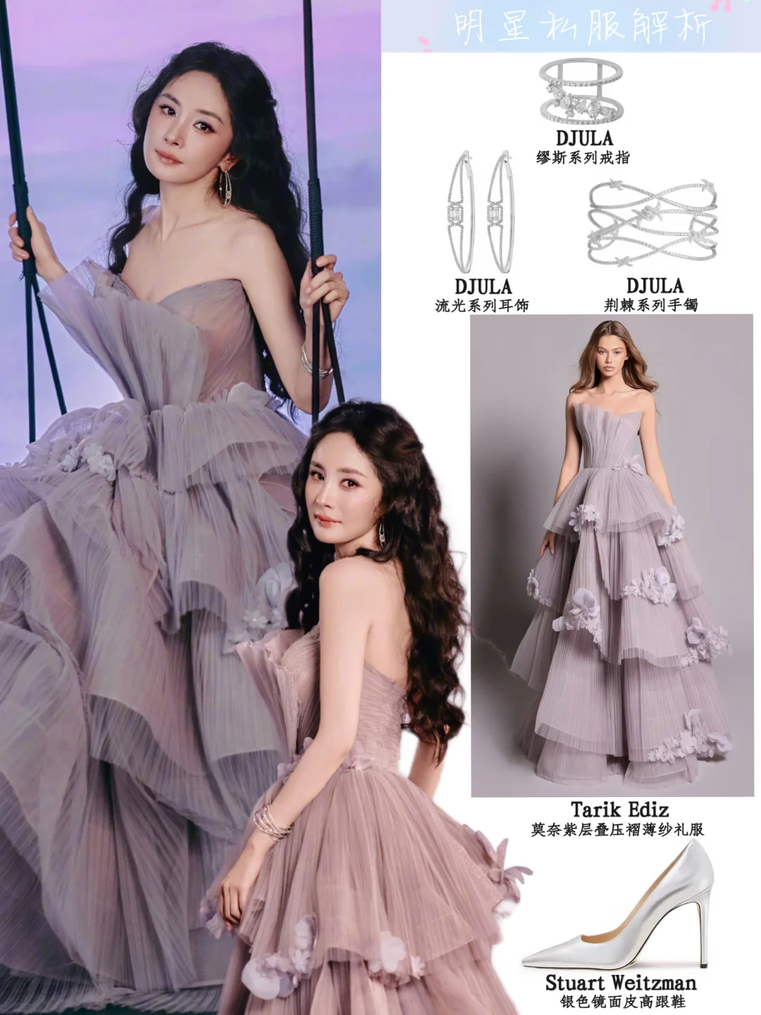 💜幂姐这波莫奈紫纱裙时尚大片太美啦~