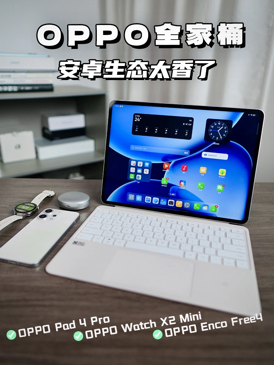 3.4万粉丝想要的OPPO全家桶，太香了