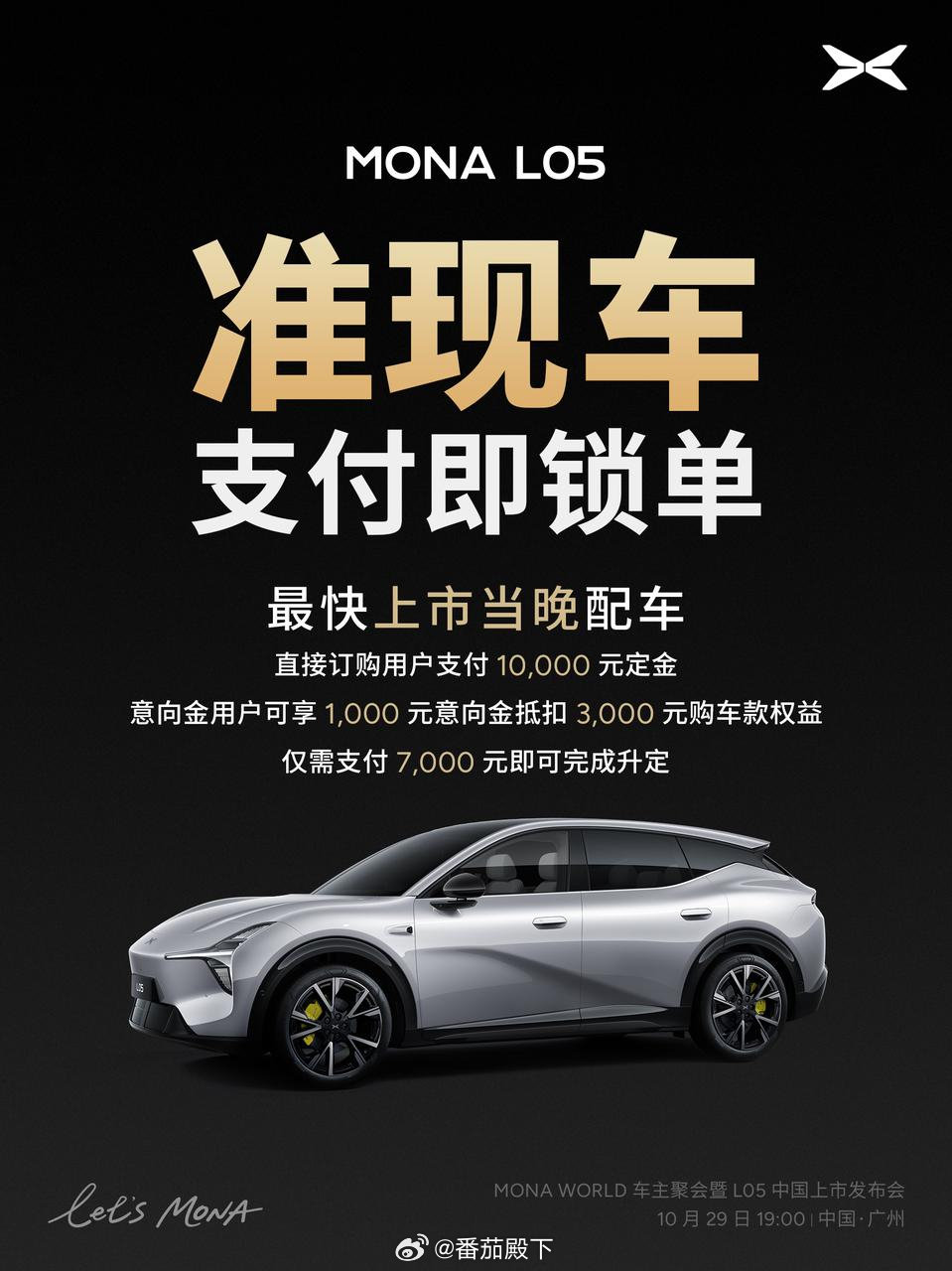 #MONAL05首次开放准现车抢定#
浓眉大眼的MONA也玩起了现车抢定？

MONA L05是一款产品力非常完整的车型，在同价位根本就没对手。尤其是NGP辅助驾驶，同价位找不到第二家。

年轻人没得选……就是因为小鹏集团在智能化领域的绝对突出优势。

而且车又做的这么好，怎么办呢？买！[嘻嘻][嘻嘻][嘻嘻] ​