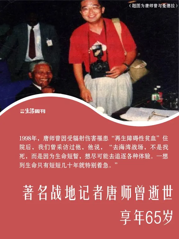 1998年时，我们曾采访过战地记者唐师曾