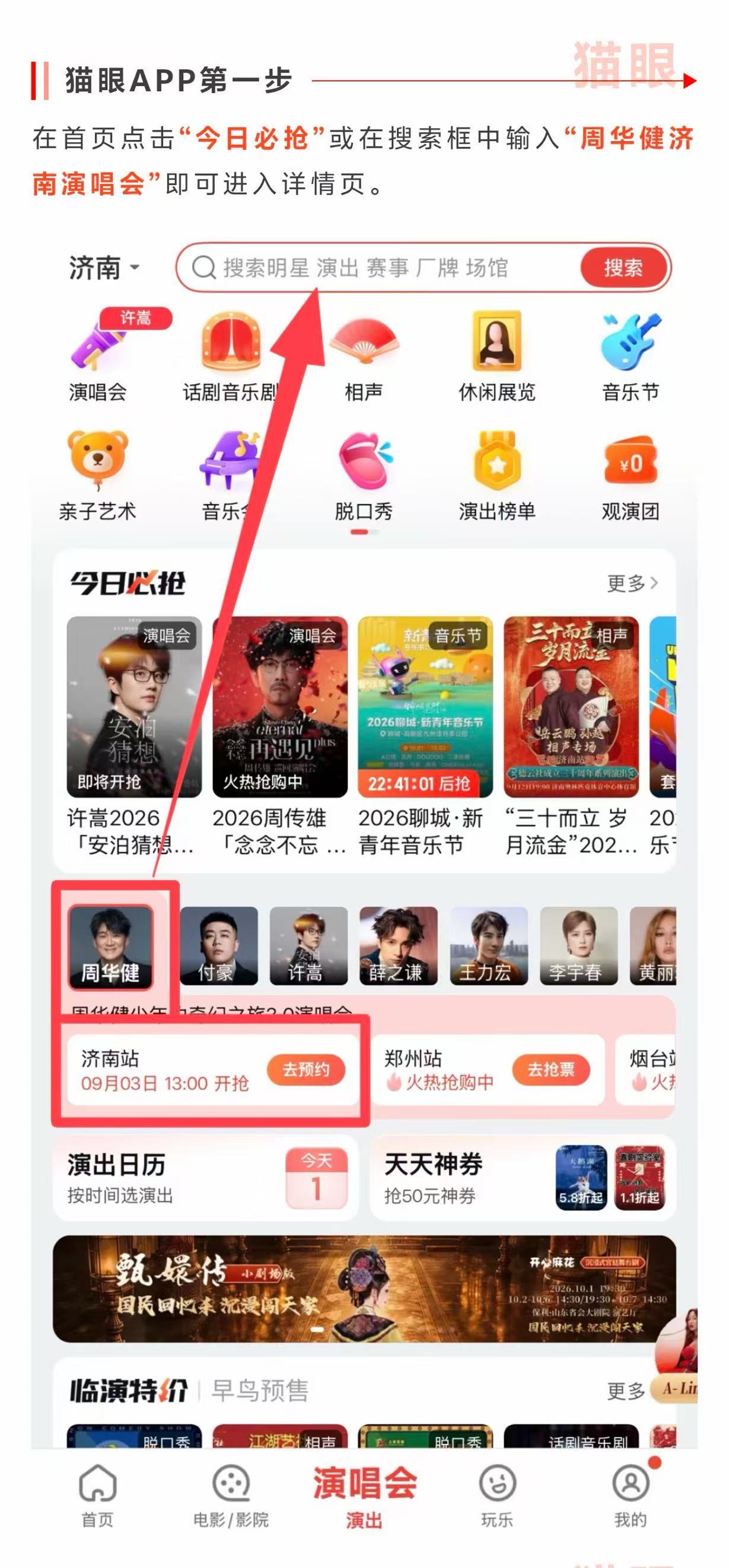 #周华健[超话]##周华健济南演唱会预售开启##赴泉城之约听周华健现场# 【今明两天13:00！周华健演唱会济南站预售开启！】
周华健带着全新巡演重磅归来
少年的奇幻之旅3.0演唱会
济南站预售即将开启！
📅演出时间：2026年10月31日 19:00
🚩演出地点：济南奥体中心体育馆
大麦 9月2日 13:00
猫眼 9月3 ​