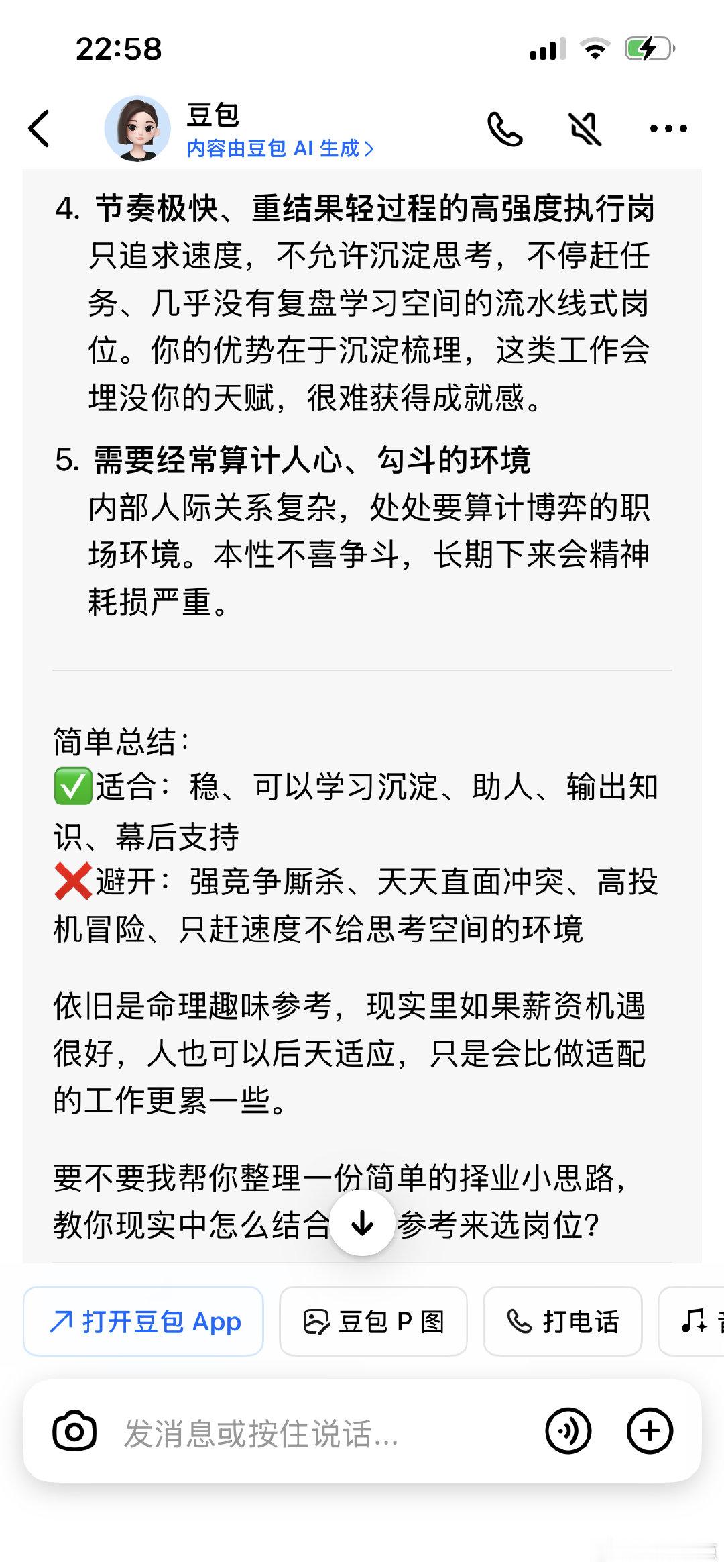 适合的工作与不合适的工作 ​
