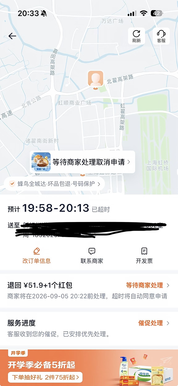 淘宝闪购客服商家踢皮球，超时两小时无人理