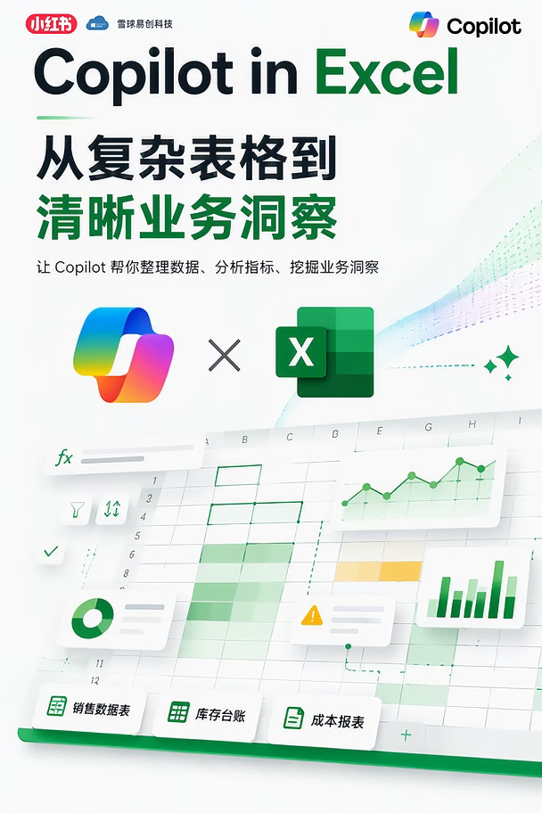 Copilot in Excel｜表格数据分析利器