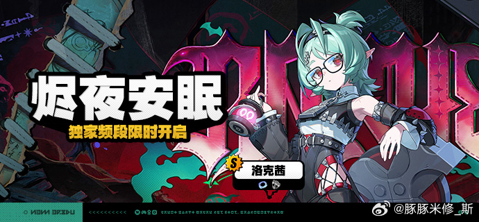 绝区零[超话]绝区零绝区零3.2绝区零洛克茜 9月30日☀️星期三🌹早上好~即将国庆假期！坚守岗位~！3.2版本下半卡池，今天12点开启！洛克茜+普罗米娅即将登场~！大家做好抽卡规划哦！ ​​​​