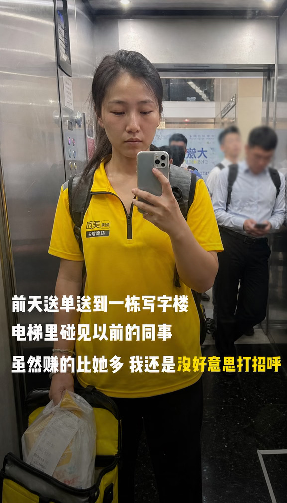 前天送单送到一栋写字楼 电梯里碰见以前的