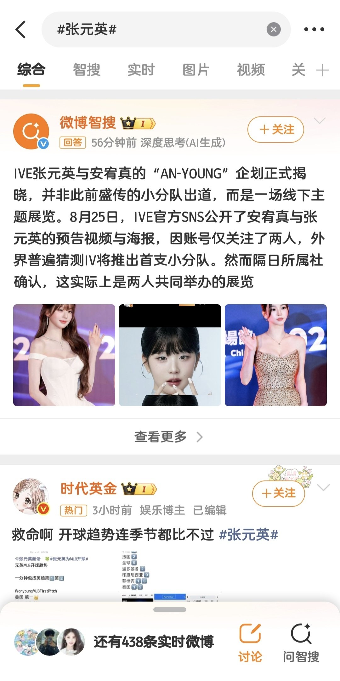飒啥呢#张元英# ​