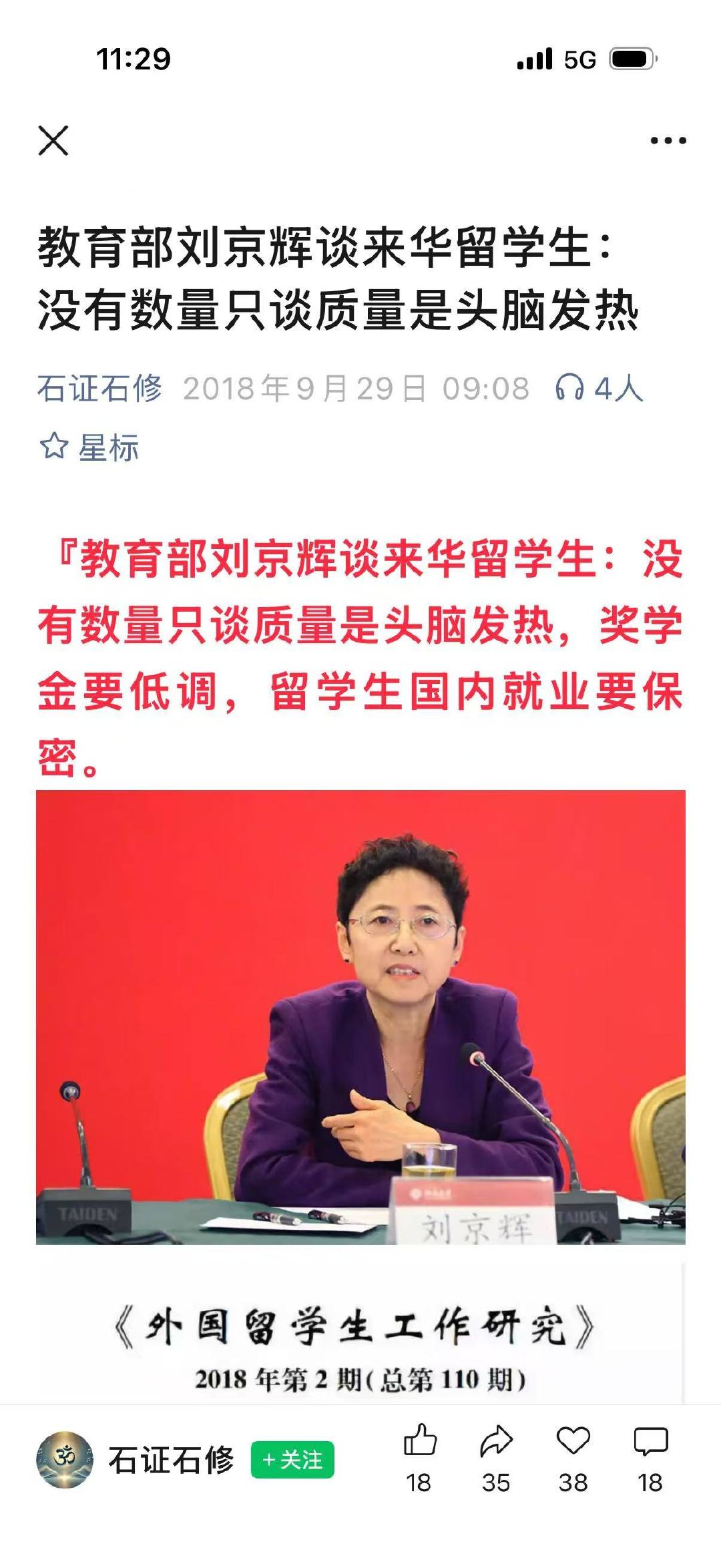 留学生国内就业要保密 ​