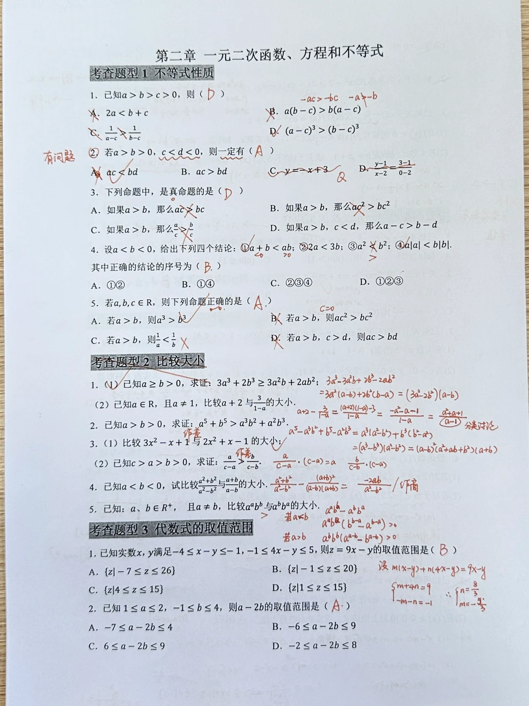 一元二次函数、方程和不等式 复习题