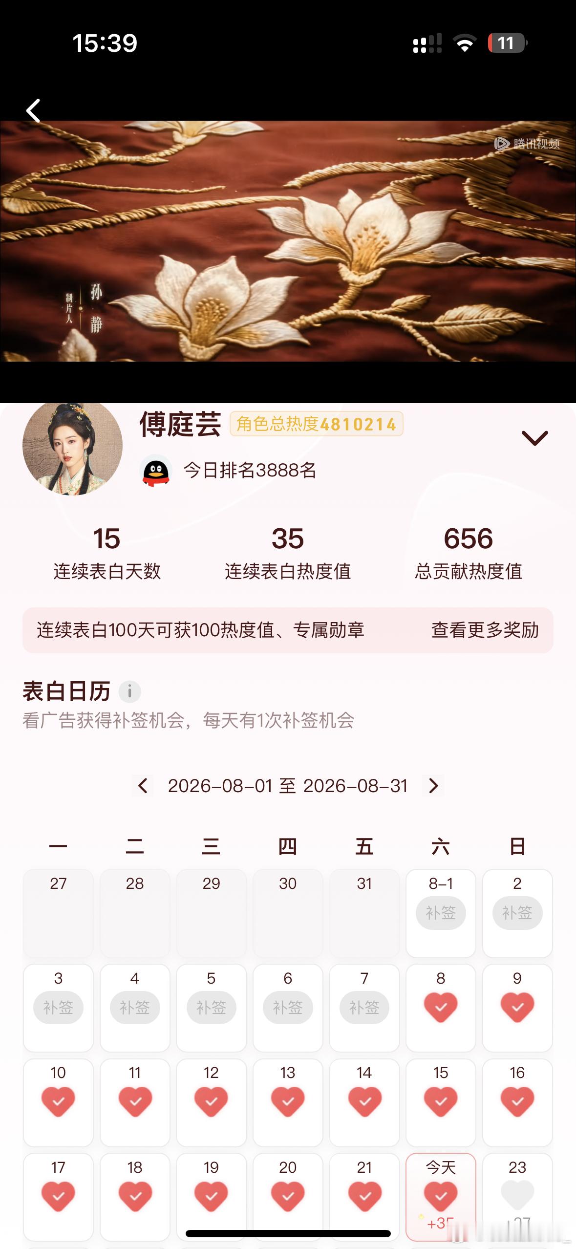 #邓恩熙[超话]##邓恩熙# dex#邓恩熙花开锦绣# dex#邓恩熙傅庭芸#

8.22🌲🍊共计2️⃣4️⃣

🌬️图1:日常类共6️⃣

（寻艺签到+1艾漫签到＋1百度送花+1贴吧签到与发帖白评+1酷云角色投票+1微博演员影响力追剧+1）

🌬️图2-图5：剧集类共1️⃣8️⃣

图2:角色表白+1
图3:角色讨论热度+1
图4: ​