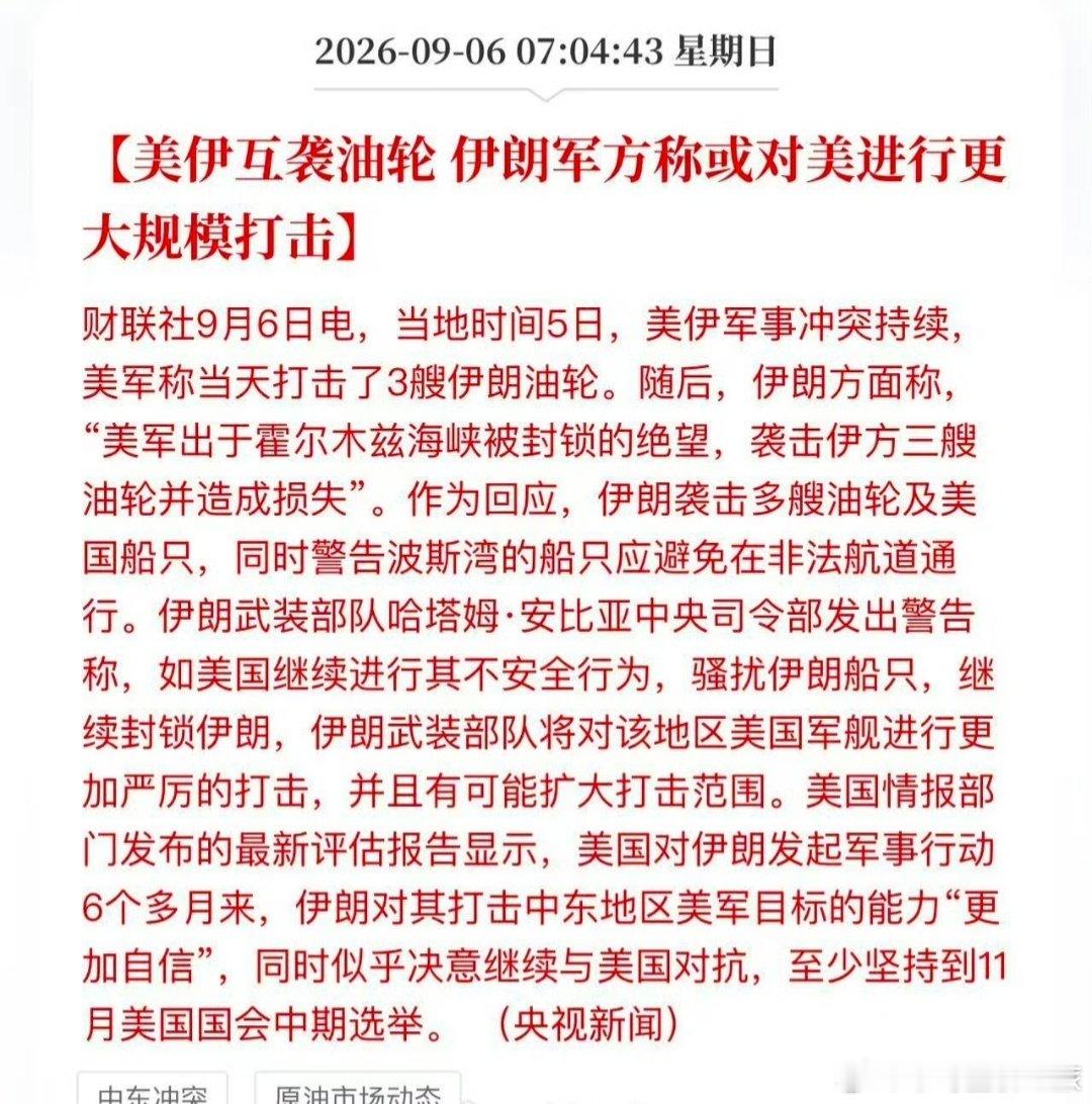 #股票#美伊互袭油轮，伊朗军方称或对美进行更大规模打击

周末美国和伊朗又升级了，周一存在变数。 ​