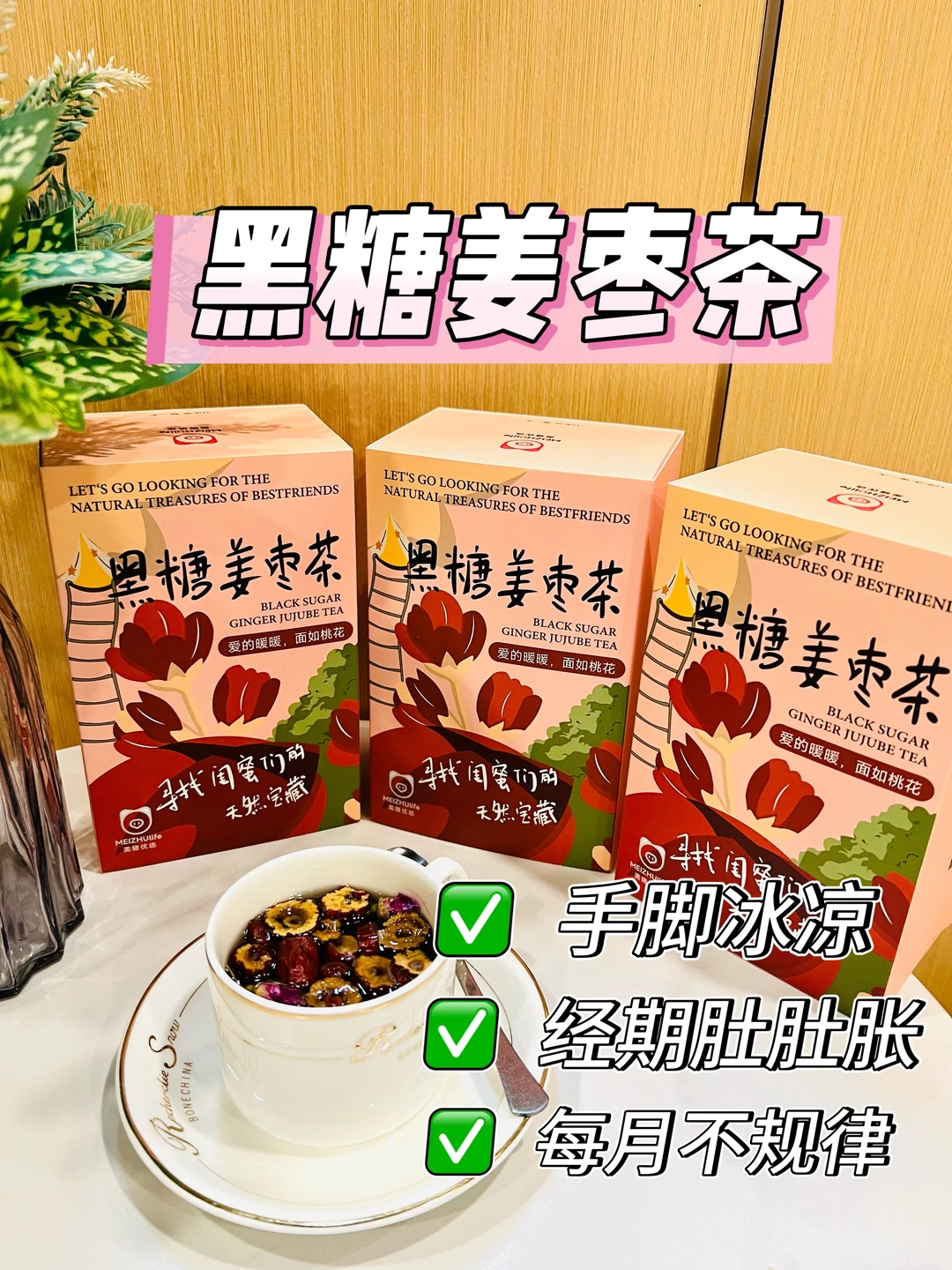 体❄️女生的本命姜枣茶！暖到骨子里