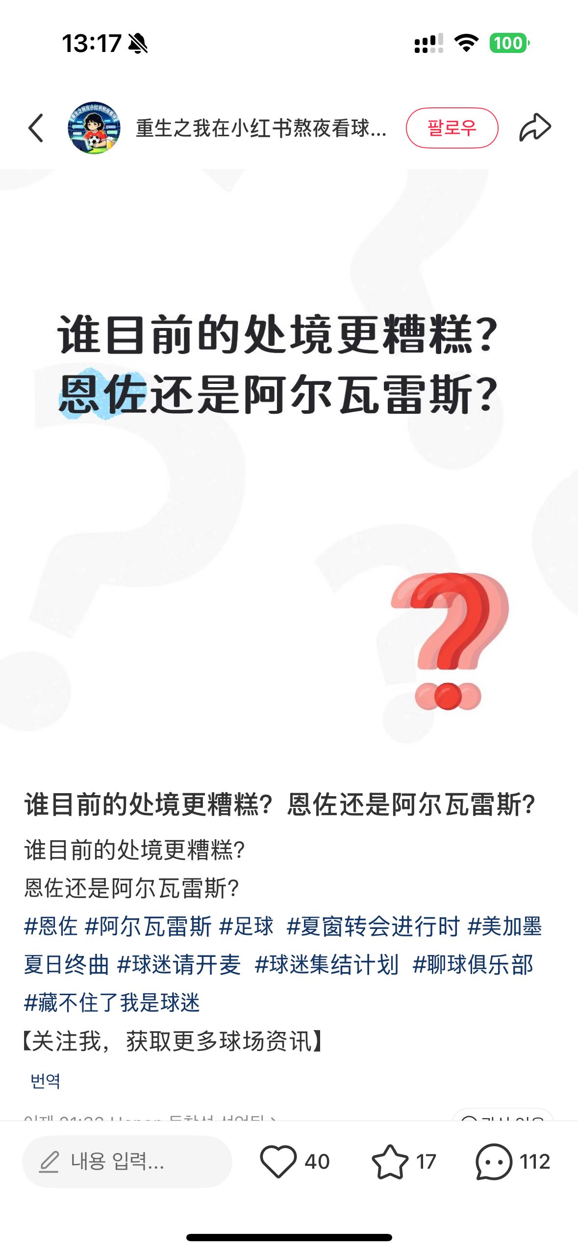 小蜘蛛其实又老实又能干。。他就是老实才闹成这样的 但凡精明点的人能变这样吗 而且小蜘蛛蛮容易相信人的 经纪人真的拉到爆。。。今年世界杯踢的没有之前好但也是一直在回撤接球 跑动意愿很强 现在都踩他说不应该出走曼城应该忍 但是两年内大满贯的人怎么可能忍着做哈兰德替补 这不扯吗
其实这两个都是 ​