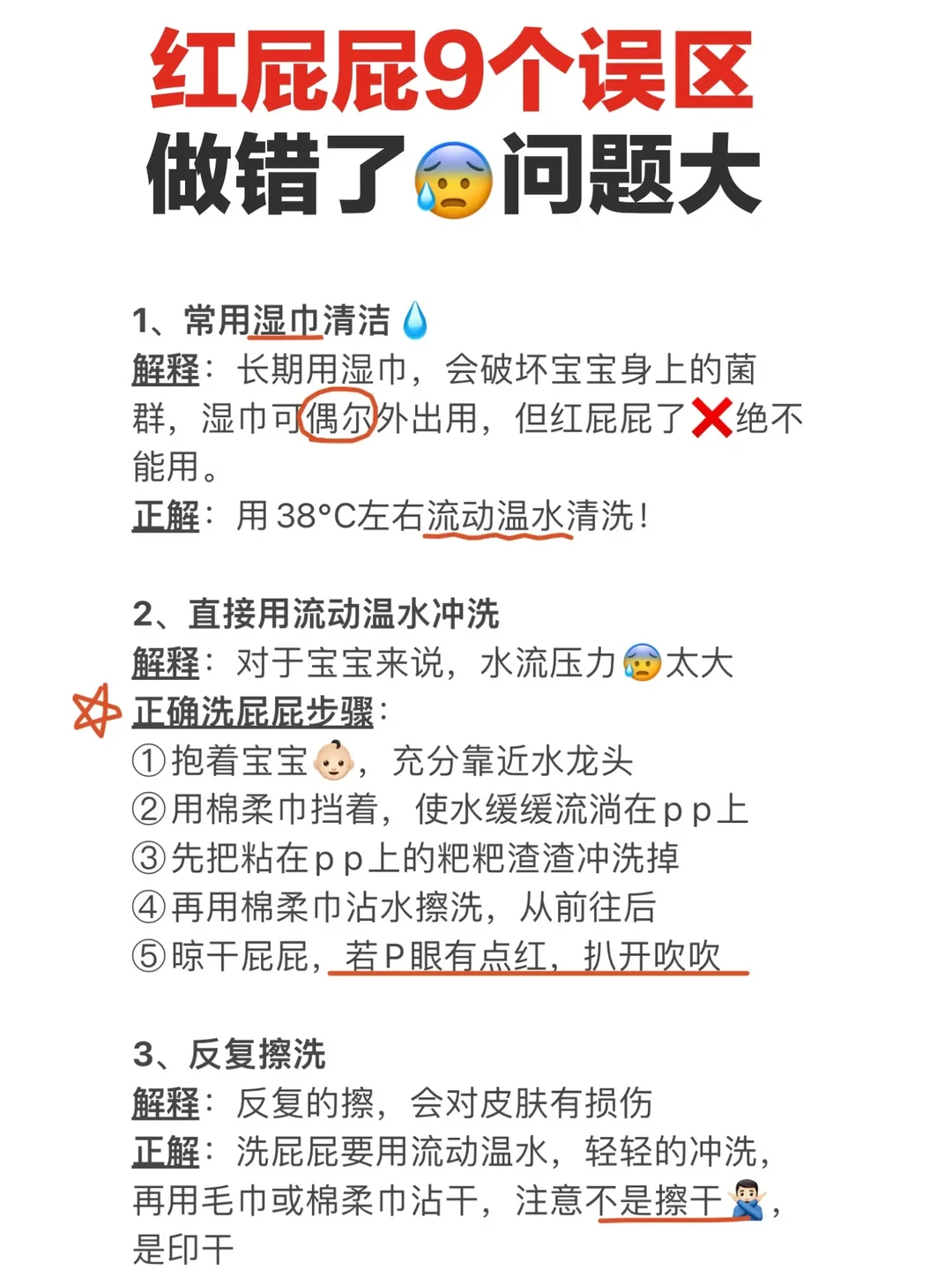 亲测有用‼️宝宝红屁屁一篇全解！9个误区😰