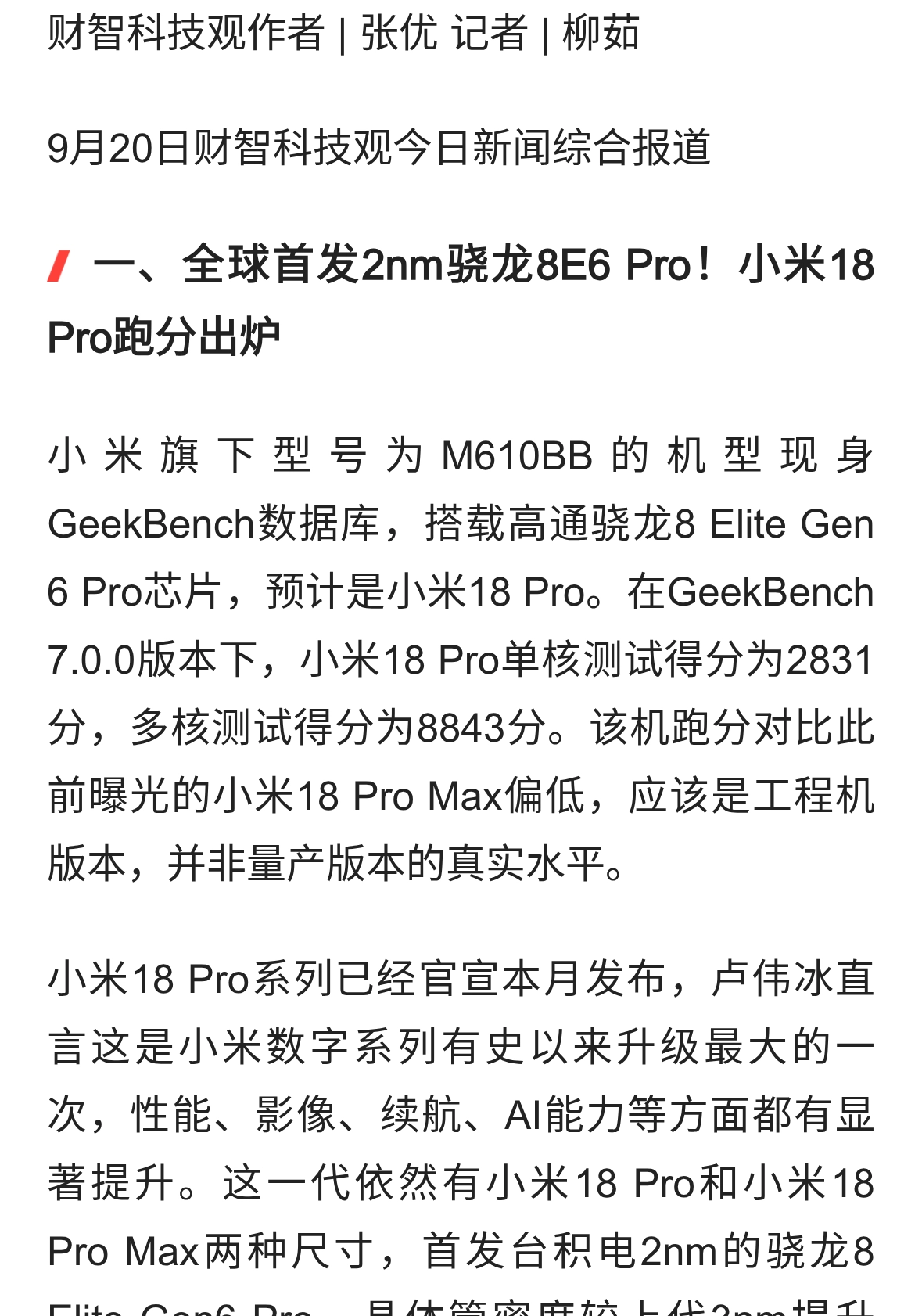小米18Pro骁龙跑分、Apple Watch睡眠监测、铭凡全闪NAS